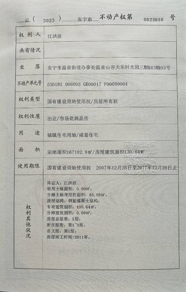 温泉山谷三期 5室3厅3卫 130.64㎡ 135万 - 图片3