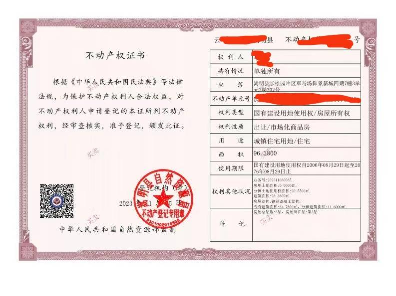 嵩明县 御景新城 3室2厅2卫 96.38㎡ 39.3万 - 图片3