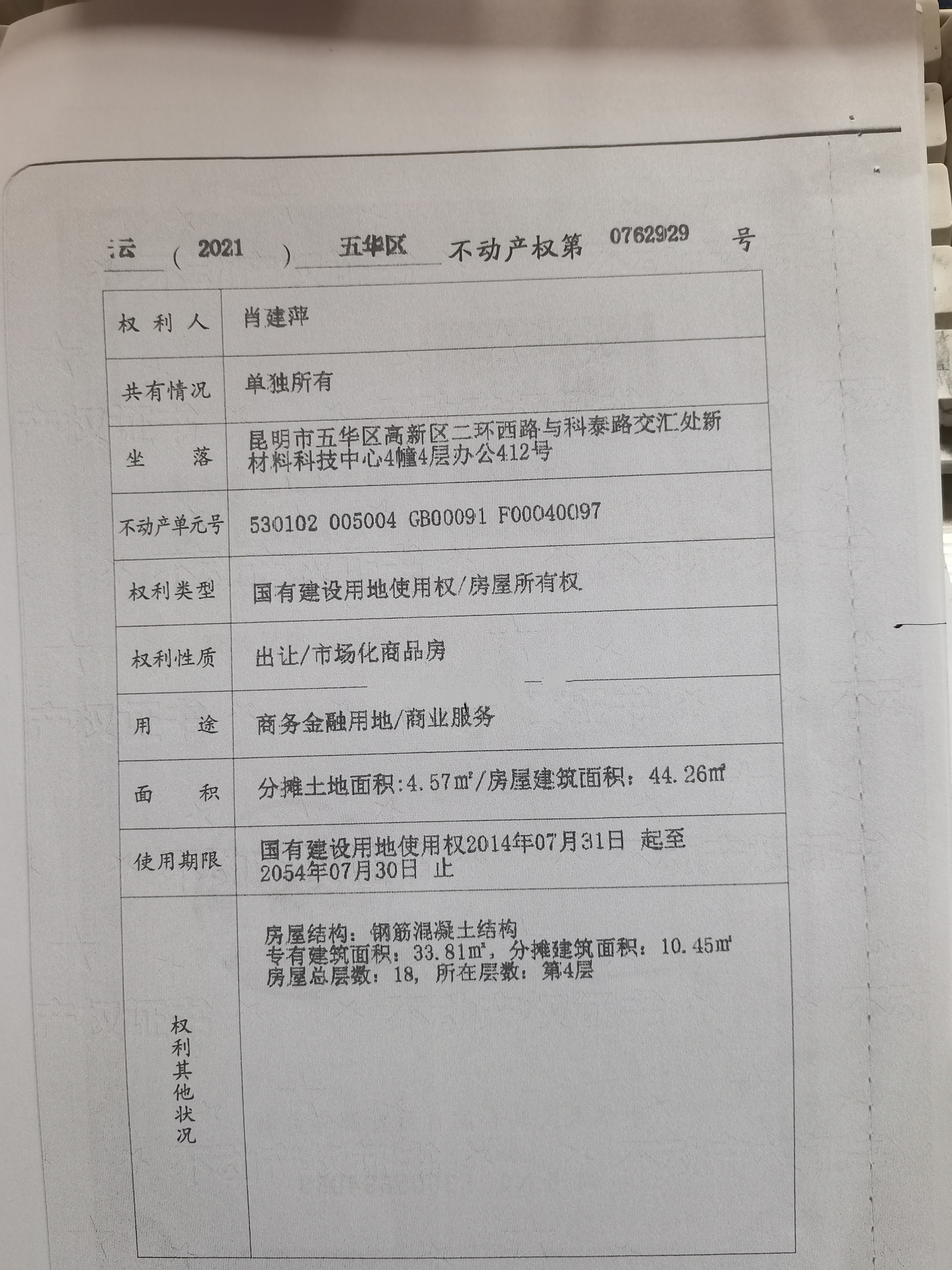 五华区 海伦中心 2室2厅1卫 44.26㎡ 朝南 精装 31.8万 - 图片1